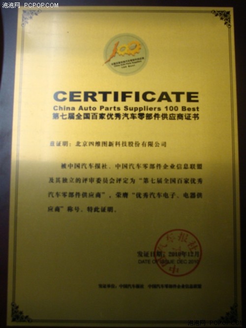 四维图新荣获百家优秀汽车零部件供应商 高精度地图领先实力再获认可